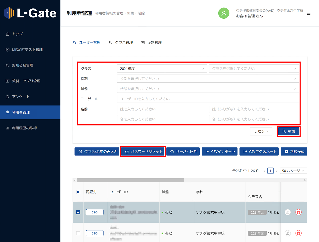パスワードを個別にリセットする | L-Gate