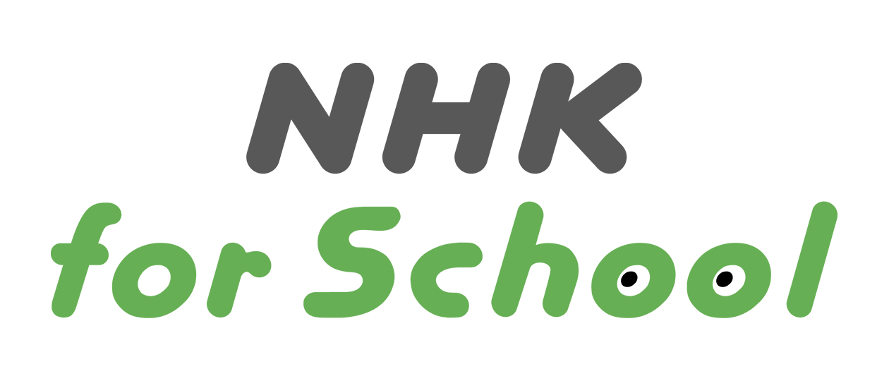 NHK for School