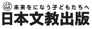 日本文教出版のデジタル教科書・教材