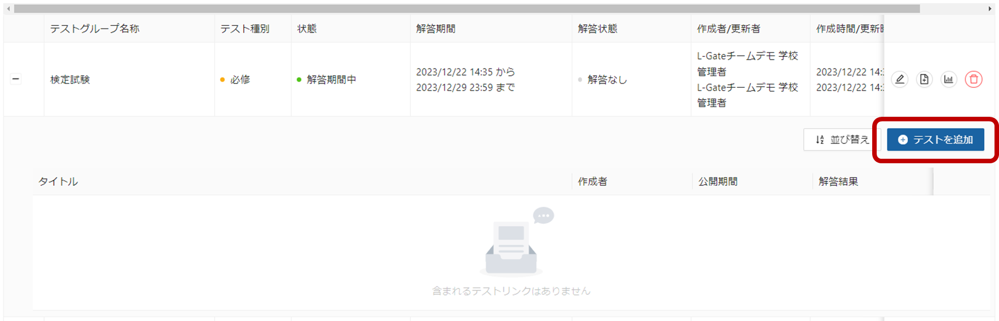 解消済】L-GateとMEXCBTをChromeブラウザからご利用いただいている方へ